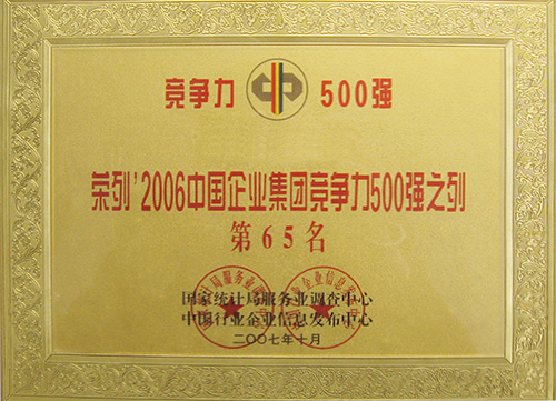 中國企業(yè)500強(qiáng)